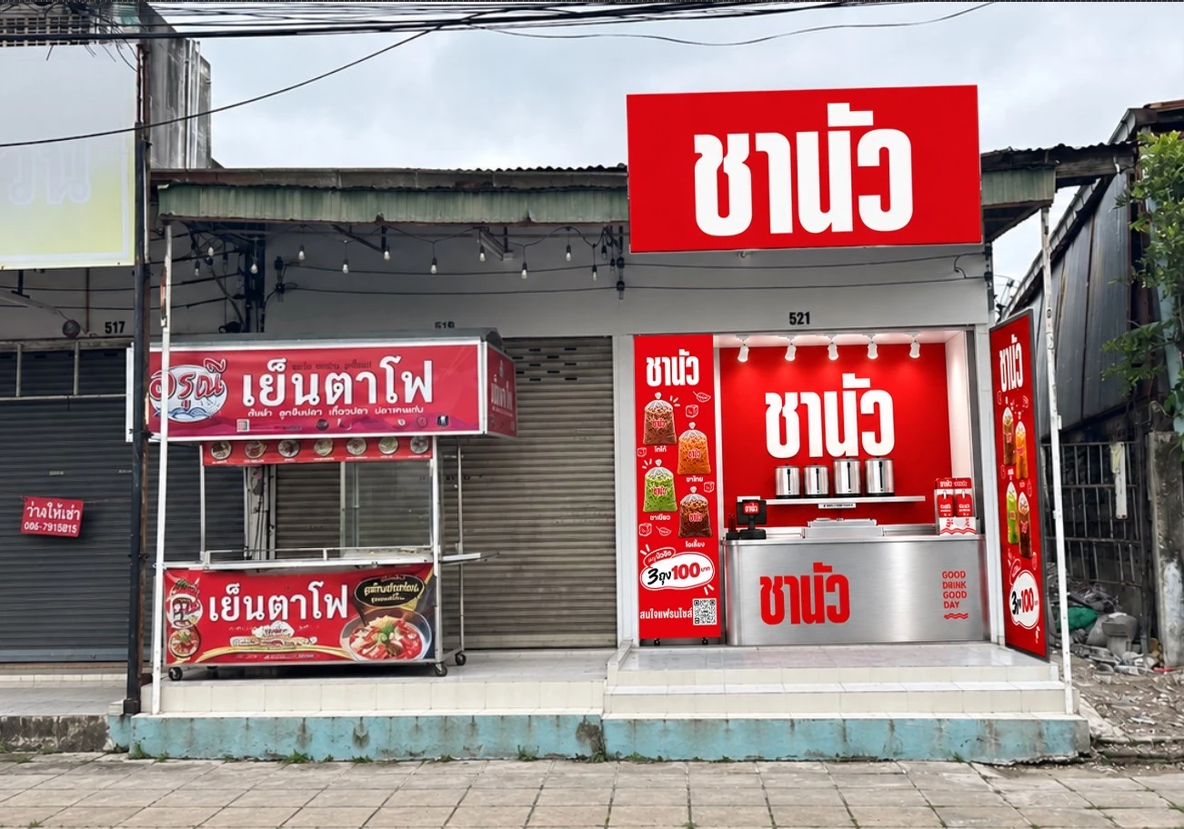 สาขาชานัวหน้าอาคารพาณิชย์ ป้ายแดงตัวอักษรขาว เคาน์เตอร์สแตนเลส และป้ายเมนูตั้งข้างร้าน